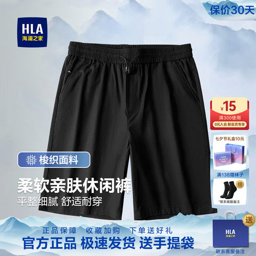 海澜之家松紧腰五分裤休闲中裤