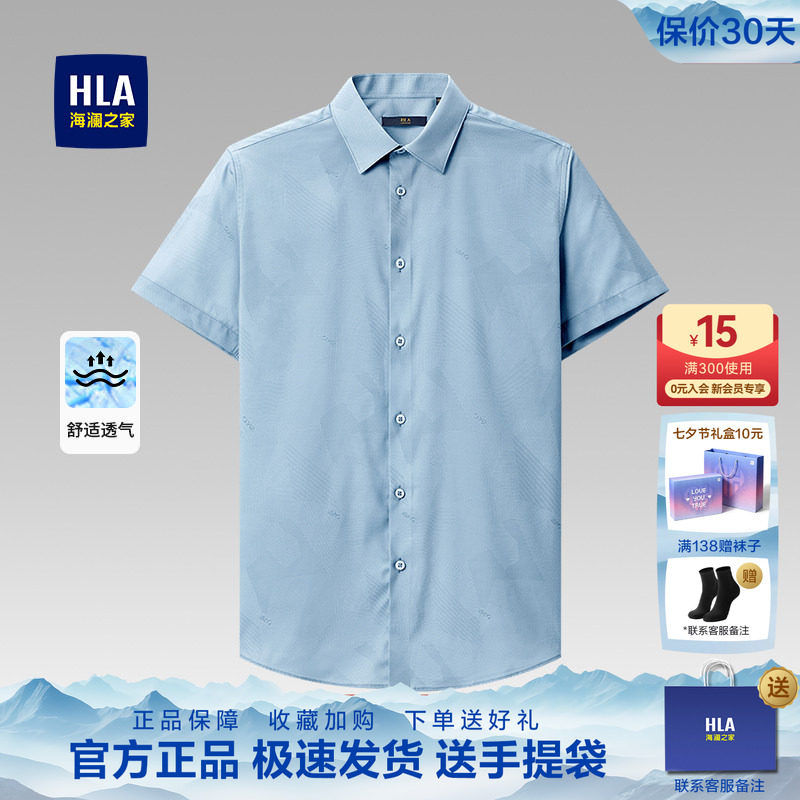 HLA/海澜之家印花短袖休闲衬衫25春夏新款微弹商务蓝色面试短衬男