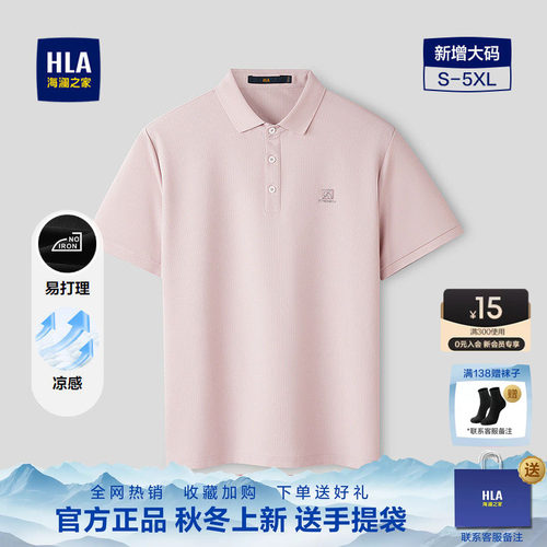 海澜之家清凉透气透气短袖男
