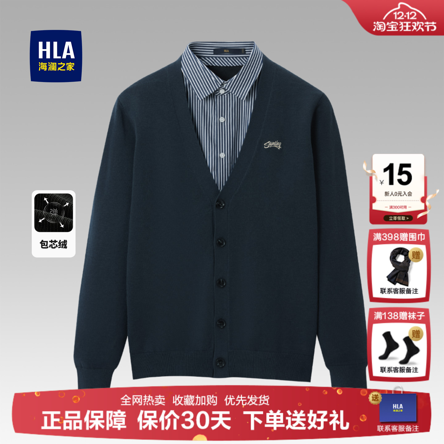 HLA/海澜之家长袖双领针织衫包芯纱修身保暖刺绣开衫假两件毛衣男