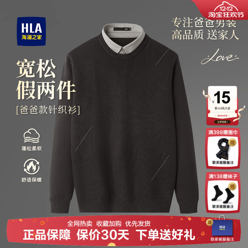 海澜之家秋冬新款假两件