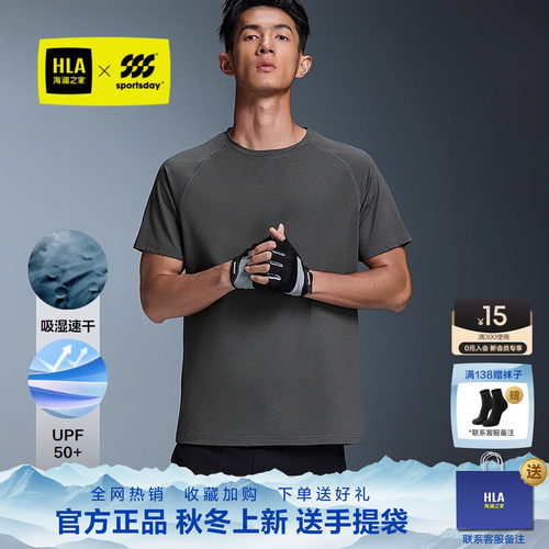 HLA/海澜之家综训运动sportsday速干防晒跑步T恤26春夏新短t男装