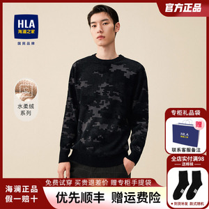 HLA/海澜之家长袖针织衫