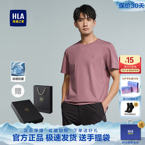 海澜之家凉感免烫圆领短袖T恤男