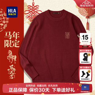 潮流宽松套头圆领毛线衫 红色本命年针织衫 秋冬款 海澜之家毛衣男士