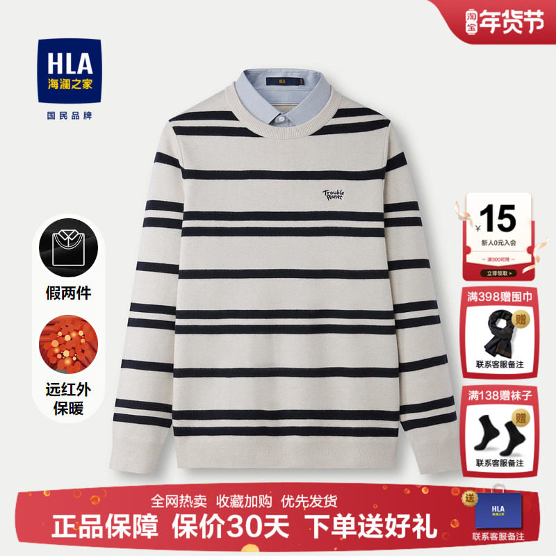 HLA/海澜之家麻烦星球双领条纹针织衫24秋冬新远红外假两件毛衣男,男装,针织衫/毛衣,淘宝优惠券,粉丝福利购,淘宝优惠卷