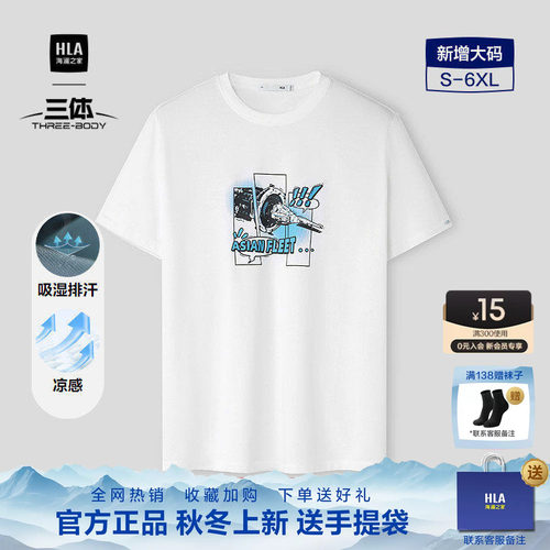 海澜之家白色印花圆领体恤男