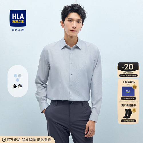 海澜之家条纹柔软长袖休闲衬衫男