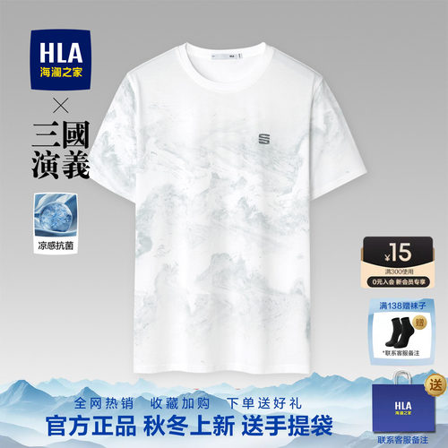 海澜之家绣花凉感圆领短袖T恤