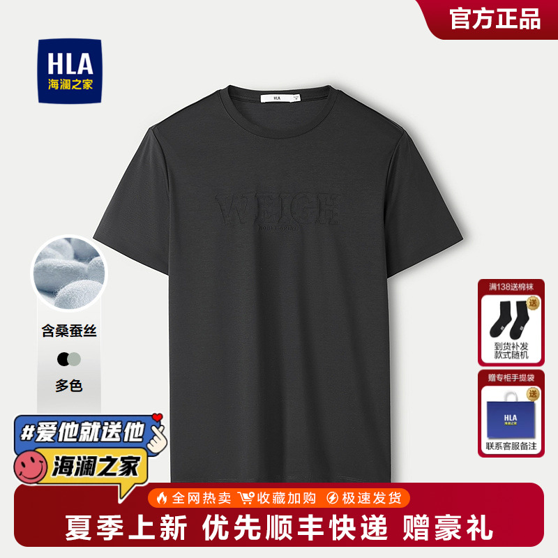 海澜之家圆领压花丝光棉短袖T恤
