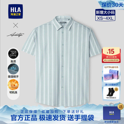 海澜之家轻商务免烫吸湿排汗短袖休闲条纹衬衫26夏新可机洗上衣男
