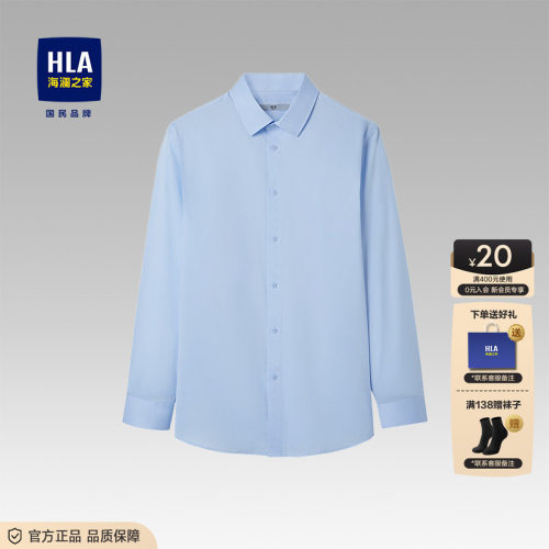 HLA/海澜之家衬衫纯棉
