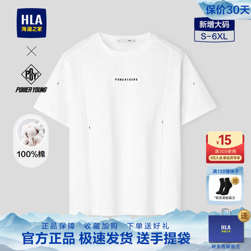 海澜之家纯棉透气圆领短袖T恤男