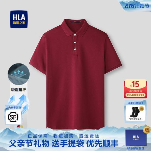 海澜之家男士爆款商务翻领POLO衫
