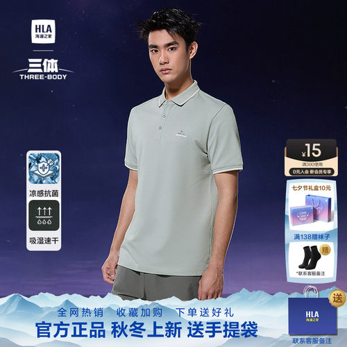 海澜之家凉感吸湿速干短袖POLO衫