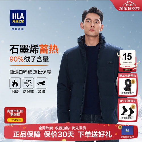 HLA轻商务男士加厚立领羽绒服