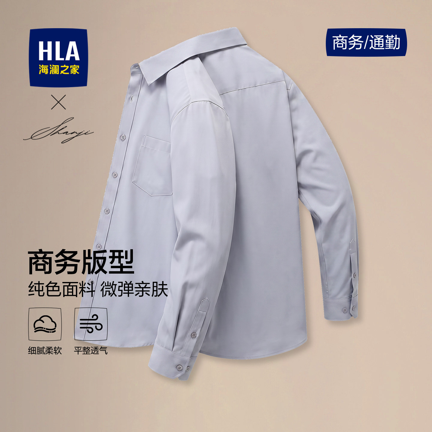 HLA/海澜之家免烫长袖正装衬衫男秋季商务青年休闲纯色衬衣结婚男