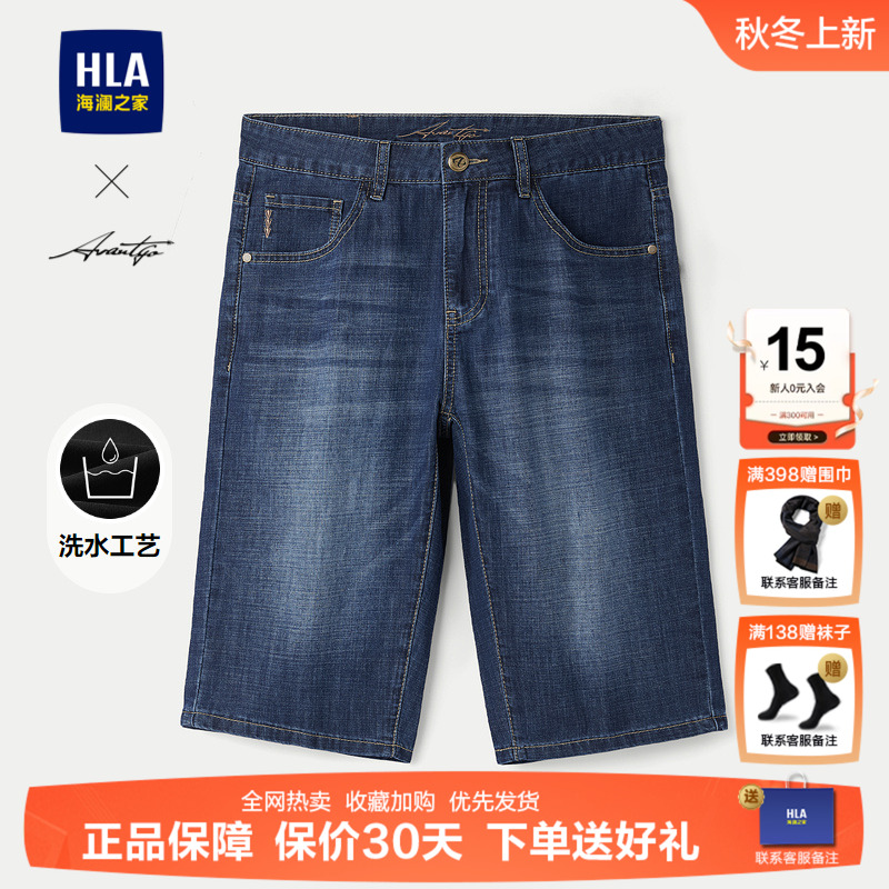 海澜之家轻商务时尚系列牛仔中裤