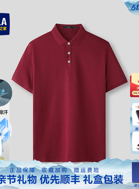 【门店同款】海澜之家短袖polo衫男款26夏季父亲节红色T恤上衣男