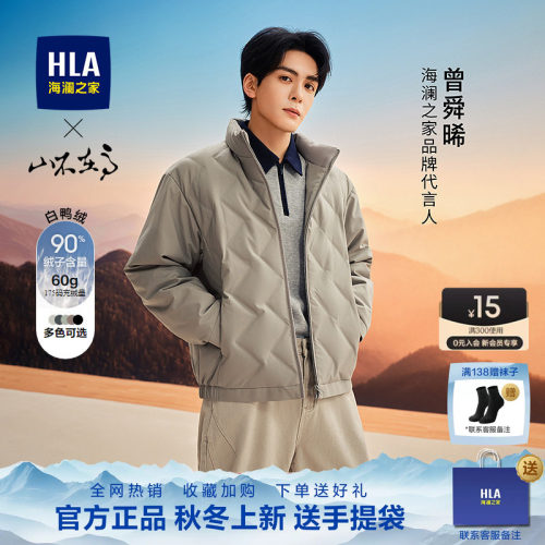 海澜之家立领保暖亲肤轻薄羽绒服