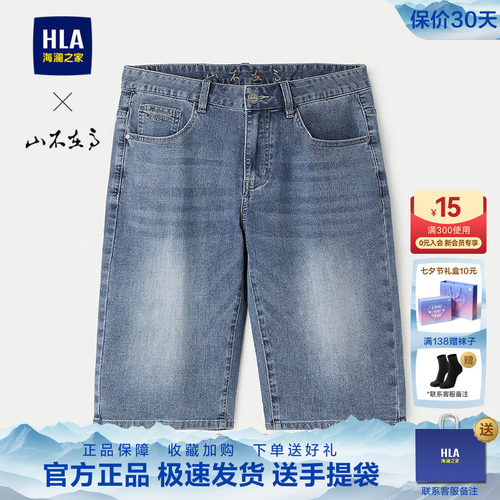 海澜之家五袋款刺绣直筒牛仔中裤