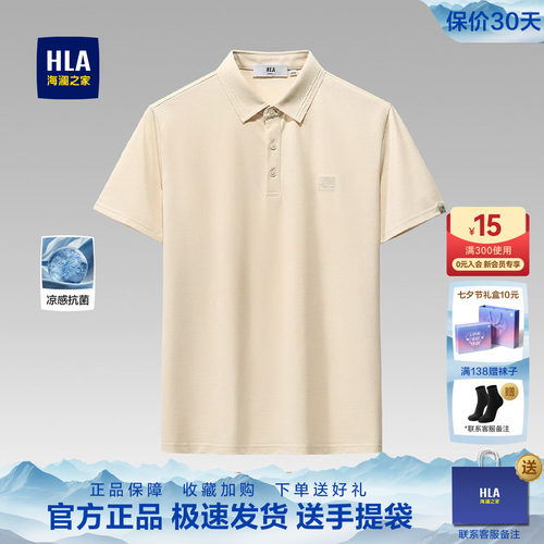 海澜之家2026年新款短袖POLO衫