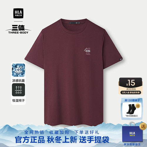 海澜之家夏季新款短袖体恤