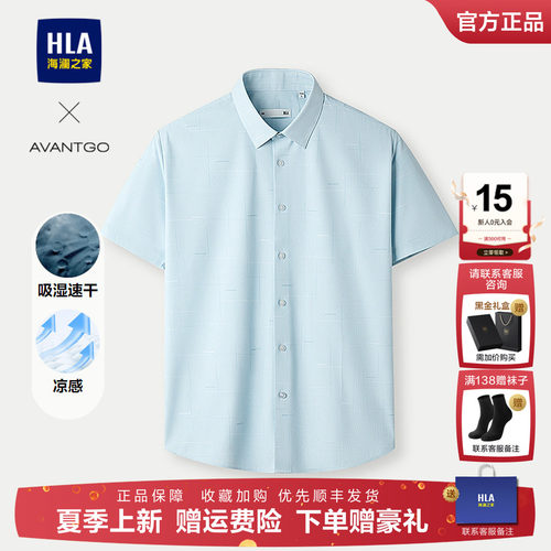 海澜之家凉感速干印花短袖衬衫男