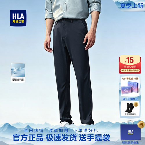 海澜之家轻商务高级感冰丝休闲裤子男士夏季薄款免烫修身直筒西裤