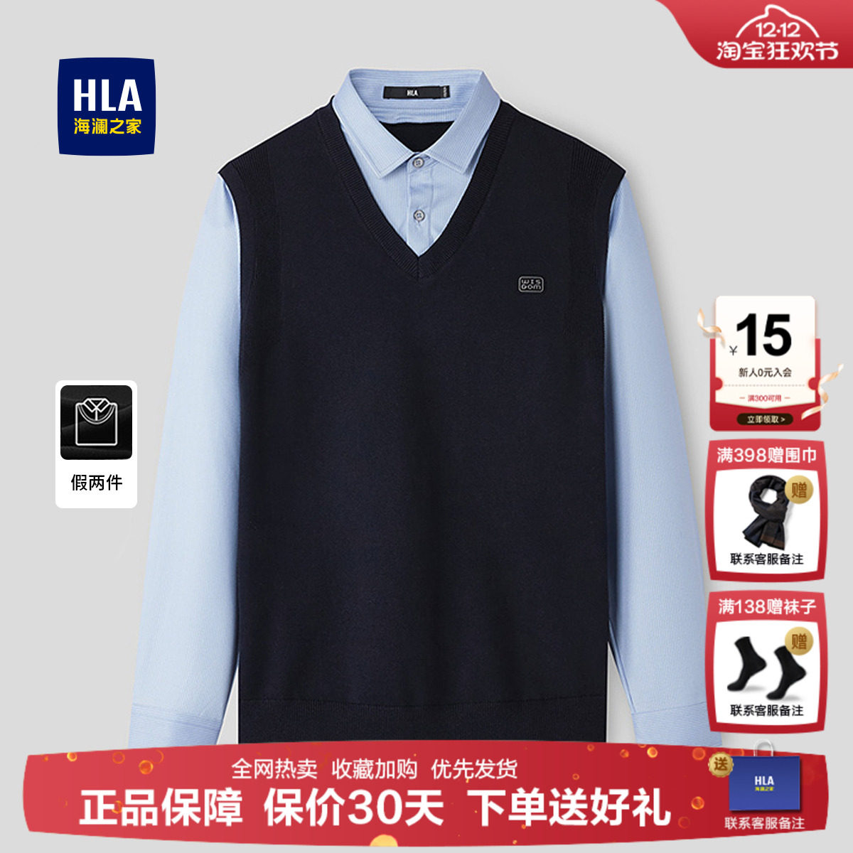 海澜之家时尚提花双领针织衫