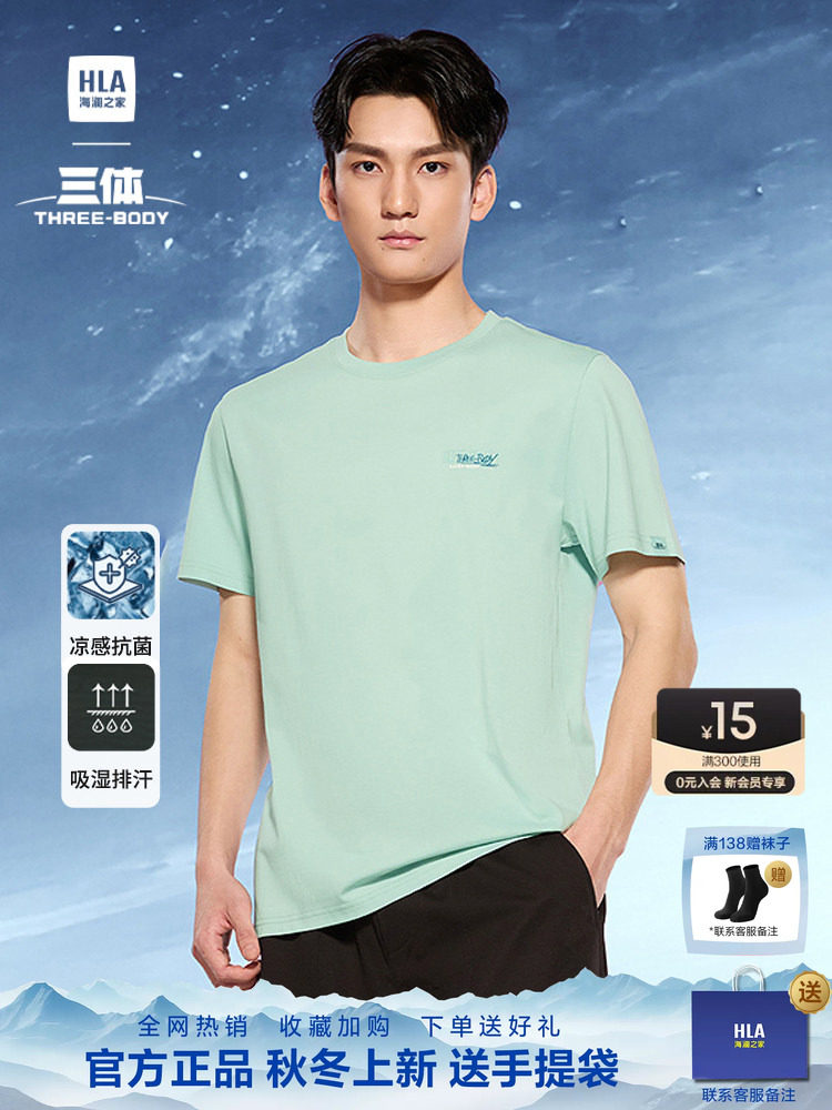 【明星同款】海澜之家三体凉感速干2025夏新三体文明短袖T恤男装
