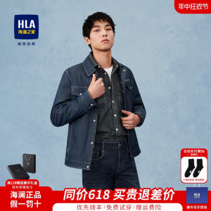 HLA/海澜之家夹克翻领设计辑明线装饰仿牛仔时尚舒适休闲外套男