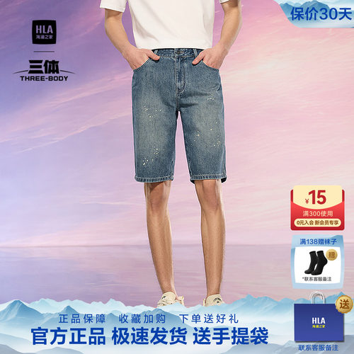 海澜之家双色绣花洗水工艺牛仔裤