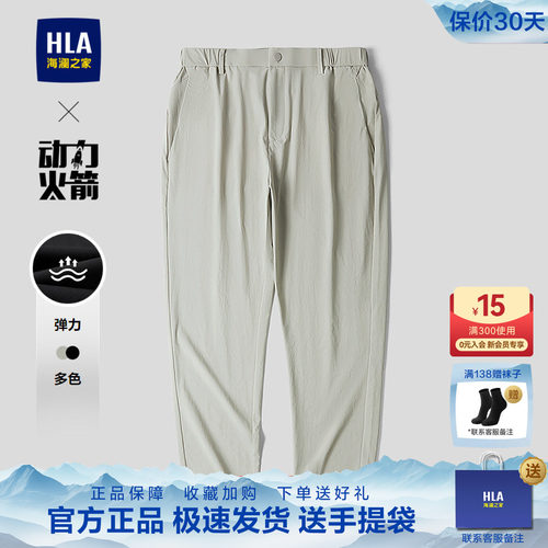 HLA/海澜之家动力火箭休闲九分裤26春夏新款轻薄弹力锥形裤子男士