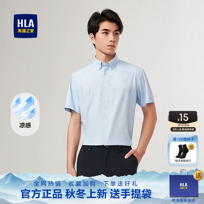 HLA/海澜之家凉感短袖休闲衬衫26春夏新款扣领尖领时尚印花衬衣男