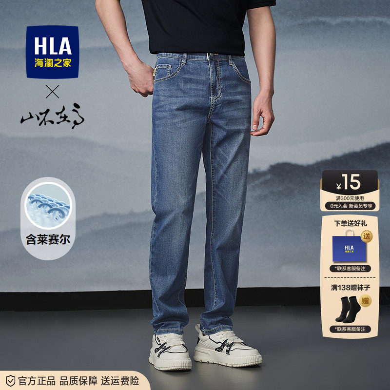 海澜之家莱赛尔蓝色牛仔裤男士裤子秋季直筒修身舒适弹力休闲长裤