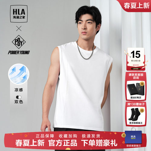 HLA/海澜之家运动篮球背心汗衫夏季新款凉感吸湿排汗无袖T恤男士