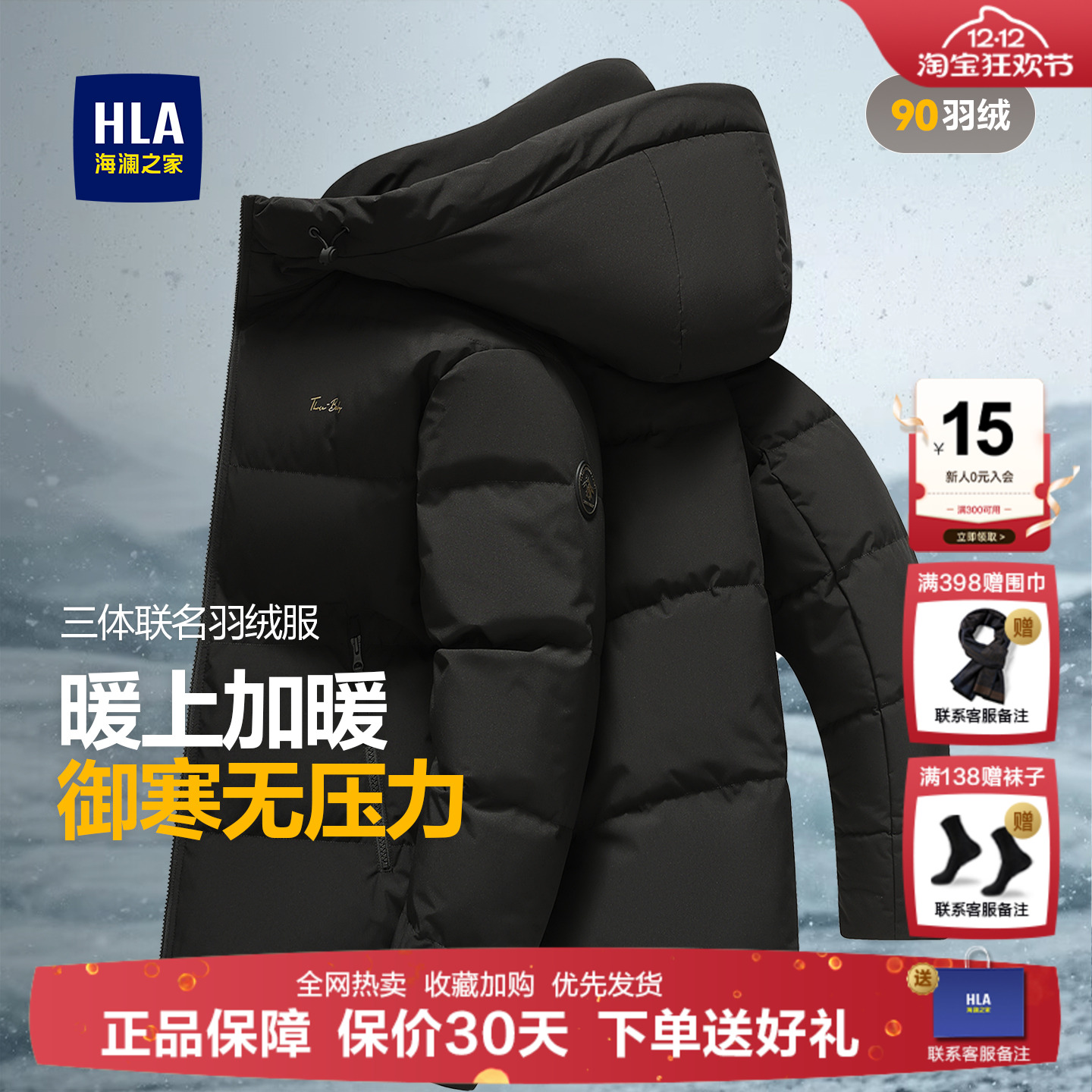 海澜之家短款羽绒服男秋冬新款石墨烯连帽御寒保暖耐磨青年外套