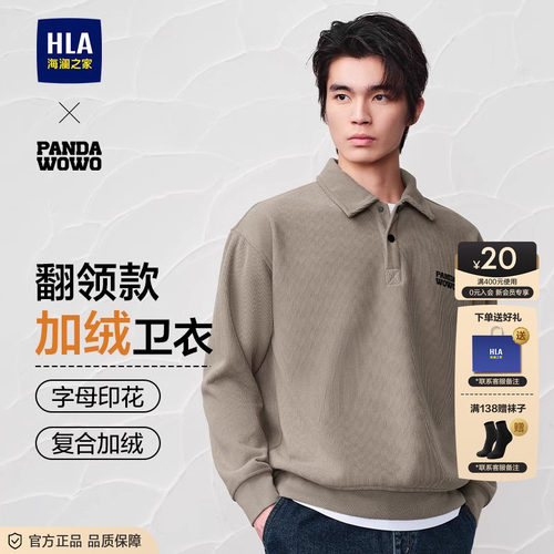 【翻领加绒】HLA海澜之家panda wowo秋冬新宽松衬衫领厚卫衣男装