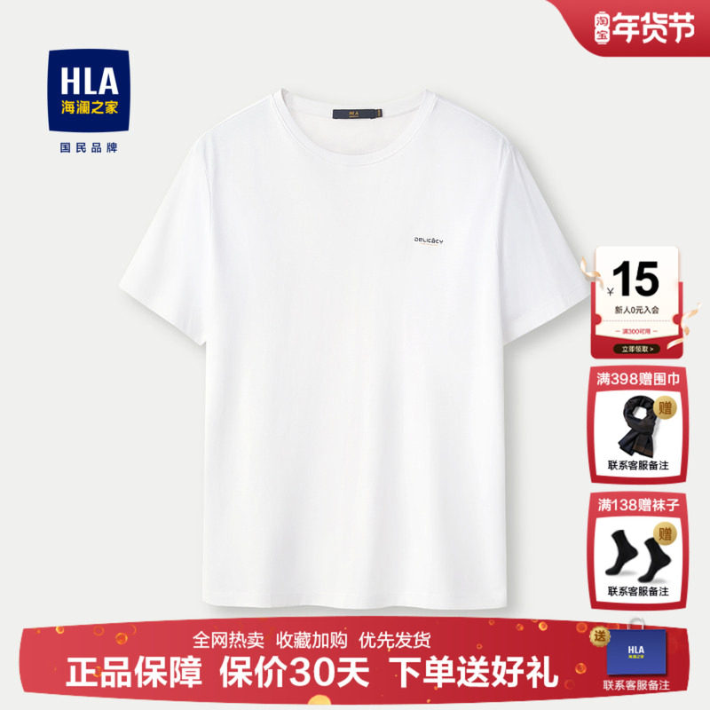 HLA/海澜之家短袖男士T恤夏季新款圆领中年撞色印花情侣短t男女,男装,T恤,淘宝优惠券,粉丝福利购,淘宝优惠卷