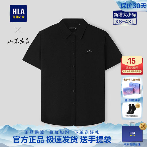 海澜之家山不在高短袖衬衫男