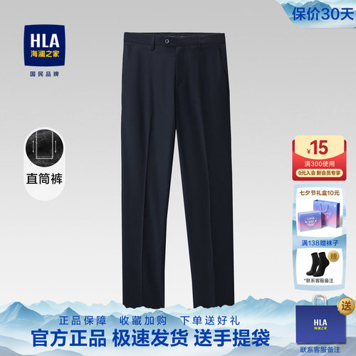 HLA/海澜之家舒适垂顺商务正装