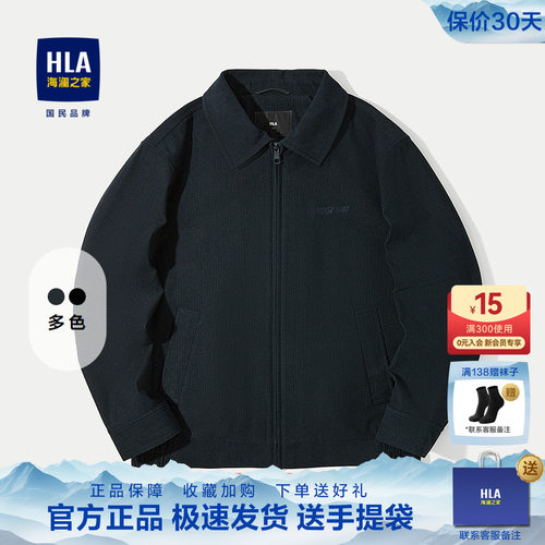 HLA/海澜之家POWER YOUNG系列翻领夹克25秋季新款挺括休闲外套男