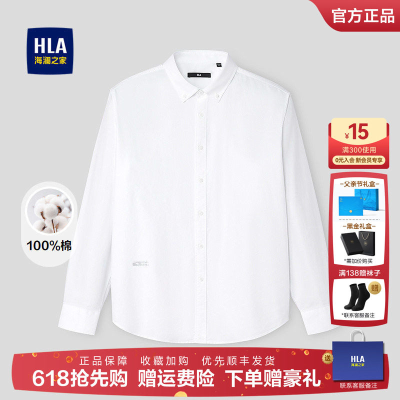 HLA/海澜之家纯棉质地长袖衬衫26春夏新纯色字母印花制扣领衬衣男