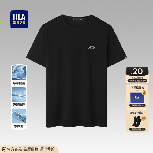 HLA/海澜之家撞色短袖新疆棉