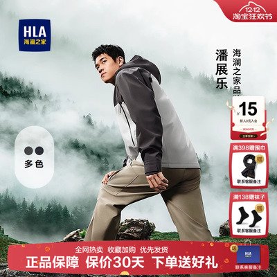 【全能冲锋衣】HLA/海澜之家潘展乐同款镶拼外套户外25春夏新男装