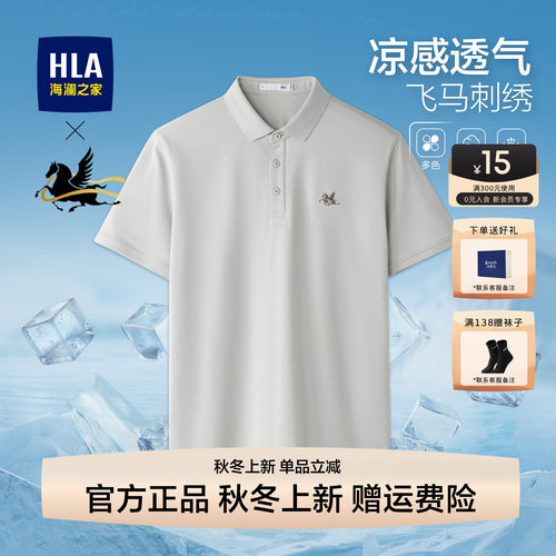 海澜之家父亲礼物凉感短袖polo衫