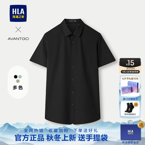 海澜之家压胶工艺短袖时尚衬衫