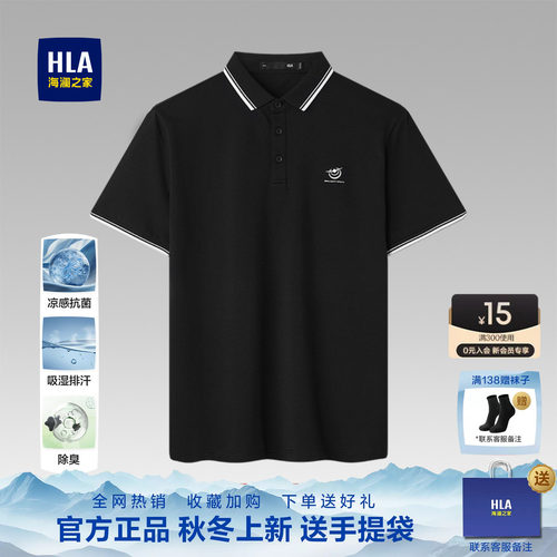 HLA/海澜之家凉感短袖polo衫