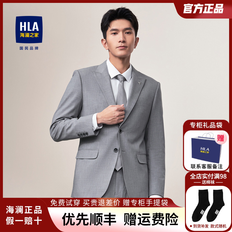 HLA/海澜之家轻商务时尚系列西服套装24春夏新款平驳领西装套装男